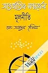 আন্তর্জাতিক সম্পর...