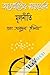 আন্তর্জাতিক সম্পর্কের মূলনীতি by আবদুল হালিম