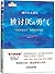 向阿德勒学习 by [日]岸見一郎，[日]古賀史健 渠海霞