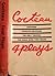 Four Plays by Jean Cocteau