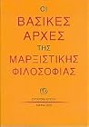 Οι βασικές αρχές ...