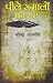 Peele Rumalon Ki Raat by Narendra Nagdev