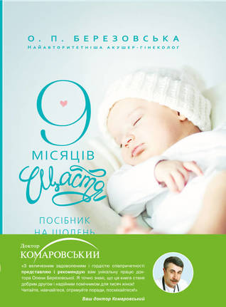 9 місяців щастя (Unknown Binding)