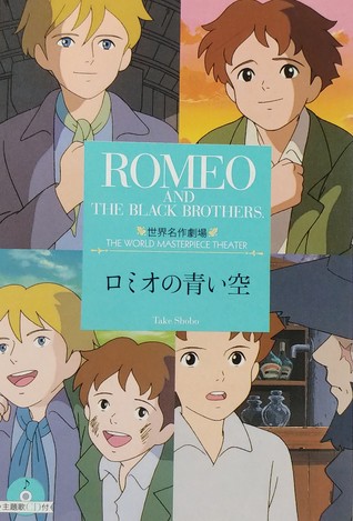 ロミオの青い空 By Take Shobo