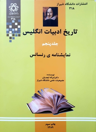 نمایشنامه‌ی رنسانس