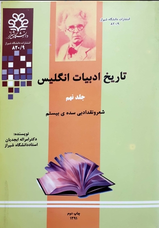 شعر و نقد ادبی سده‌ی بیستم