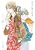 違国日記 1 (Ikoku nikki, #1)