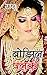 बोझिल पलकें : bhojhil Palkein