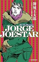 Jorge Joestar ジョージ ジョースター By Otaro Maijo