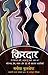 Kirdar (Hindi Edition)