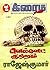 வெல்வெட் குற்றம்