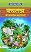 Panchatantra Ki Lokpriya Ka...