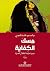 مسك الكفاية: سيرة سيدة الظلال الحرة