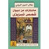 مختارات من ديوان ...