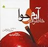 خاطرات آدم و حوا by Mark Twain