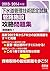 2013-2014年版 下水道管理技術認定試験　管路施設　攻略問題集 (Japanese Edition)