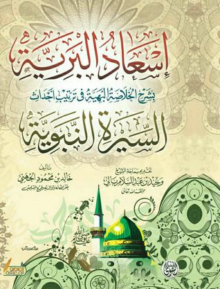 إسعاد البرية بشرح الخلاصة البهية فى ترتيب أحداث السيرة النبوية (Hardcover)