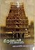 Tiruvarur Thirukoil by Kudavayil Balasubramanian
