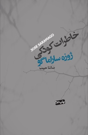 خاطرات کودکی