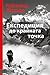 Експедиция до крайната точка by Reinhold Messner