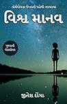 Vishwa Manav [વિશ...