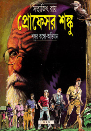শঙ্কুর কঙ্গো অভিযান (কমিক)