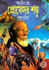 একশৃঙ্গ অভিযান