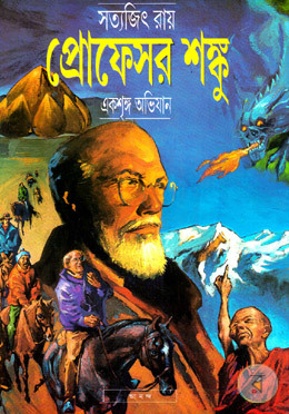একশৃঙ্গ অভিযান (কমিক)