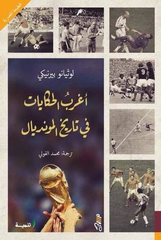 أغرب الحكايات في تاريخ المونديال (Paperback)
