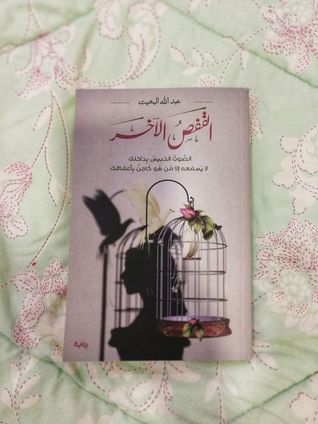 القفص الآخر (Unknown Binding)