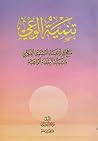تنمية الوعي منهج في ارتقاء المستوى الفكري، وتشييد العقلية الواعية