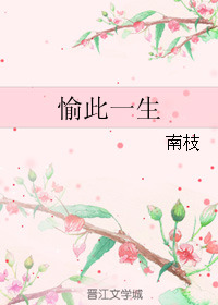 愉此一生 1944锦城骄阳by 南枝