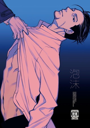 泡沫 [Utakata]
