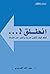 ‫انطلق!... تعلم كيف تكون جريئاً وتعبر عن نفسك‬ by عبد الله الحريري