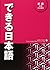 Dekiru Nihongo shokyu by Kazuko Shimada