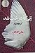 زنی که درخت شد / گیاهخوار