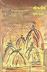Somtirth (Gujarati Edition) Somtirth (Gujarati Edition)