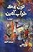 Toon Hik Khuwab Aaheen by Pervez Abro