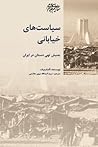سیاست‌های خیابانی...