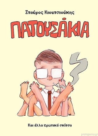 Πατουσάκια