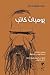 يوميات كاتب
