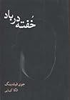 خفته در باد
