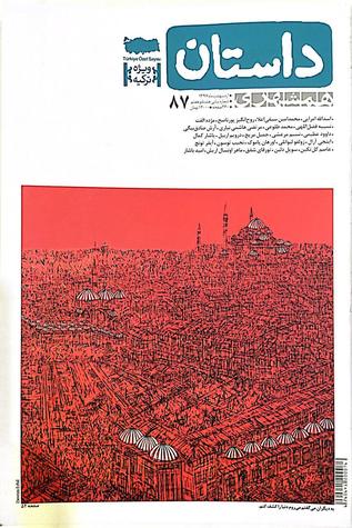 ‫داستان همشهری، اردیبهشت ۱۳۹۷ (Paperback)