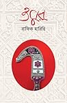 ওমর: প্রথম খণ্ড