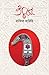ওমর by রাফিক হারিরি