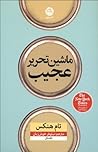 ماشین تحریر عجیب