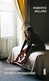 Λούμπεν μυθιστορηματάκι by Roberto Bolaño