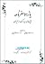 یازده سفرنامه ژاپنی‌های دید...