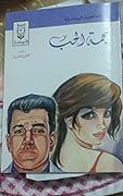 نجمة الحب