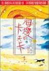 海邊的卡夫卡（上）